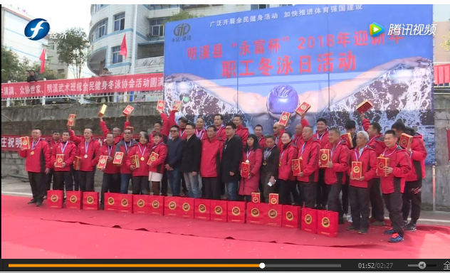 乐鱼网页版登录入口建设集团举办明溪县“乐鱼网页版登录入口杯”2018年迎新年职工冬泳日活动