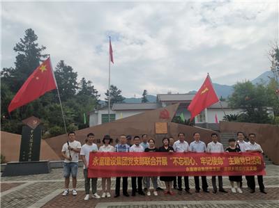 不忘初心，牢记使命----乐鱼网页版登录入口建设集团党支部主题党日活动