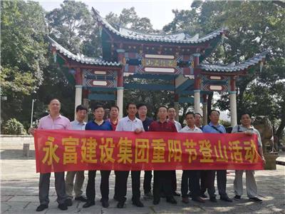 夕阳红，乐鱼网页版登录入口情---2019年重阳登高健身活动