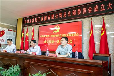 乐鱼网页版登录入口建工集团有限公司党总支成立暨选举大会胜利召开