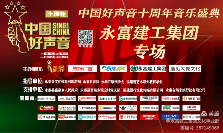 2021中国好声音之乐鱼网页版登录入口建工集团主办场