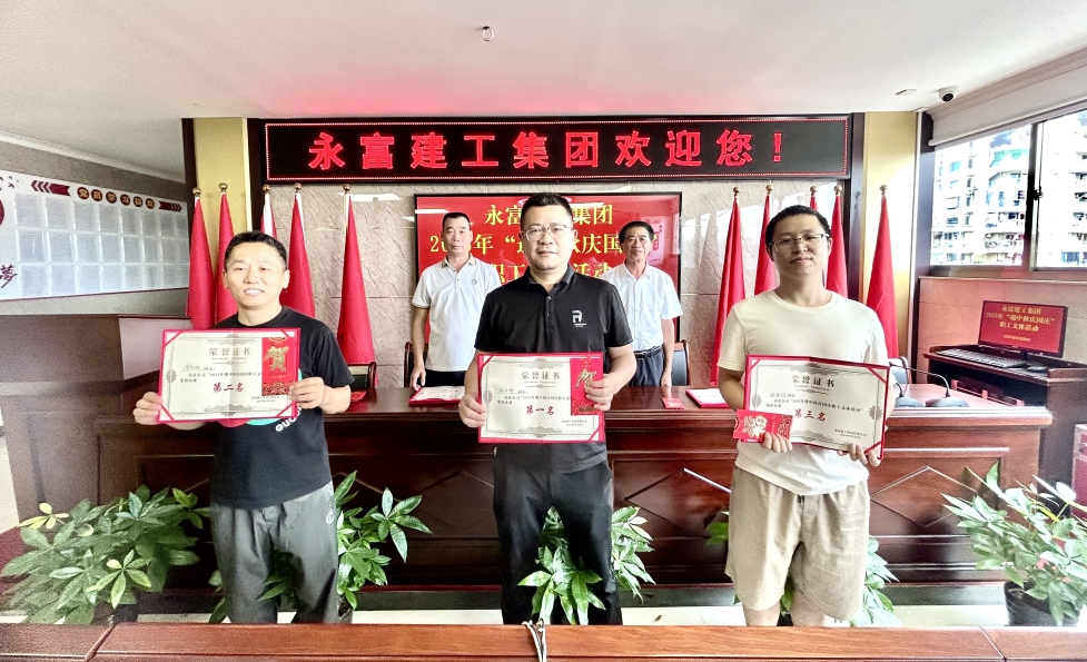 乐鱼网页版登录入口建工集团开展 2023年“迎中秋、庆国庆”员工文体活动