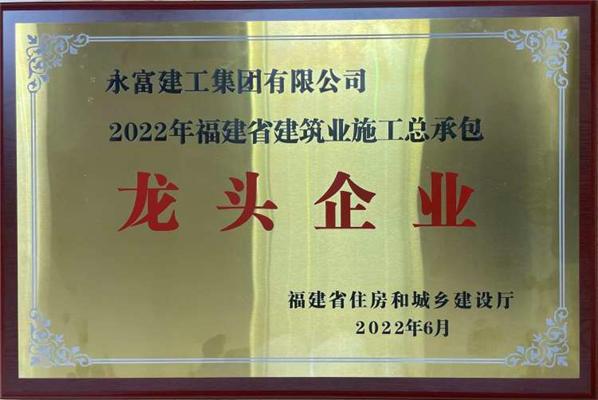 乐鱼网页版登录入口建工集团获省总承包龙头企业
